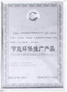 節能環保產品